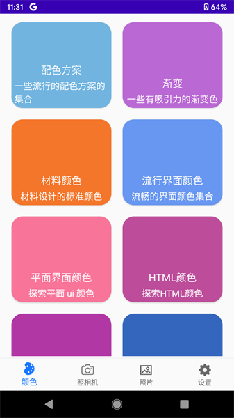 乐果取色最新版截图3