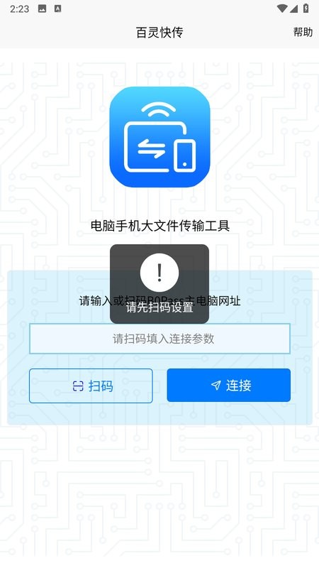 百灵快传软件