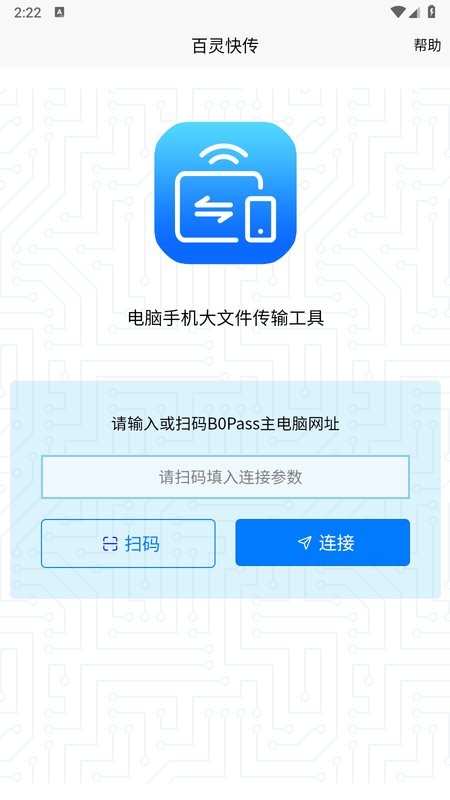 百灵快传手机版截图1