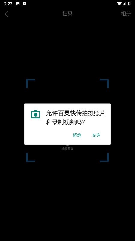 百灵快传手机版截图2
