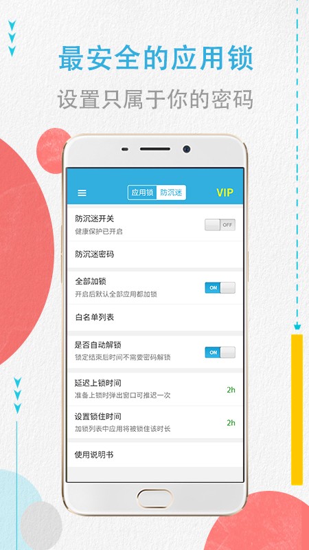 手机程序加密锁截图1
