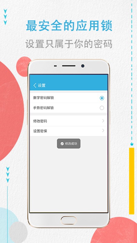 手机程序加密锁截图2