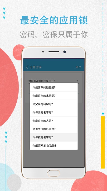 手机程序加密锁截图3