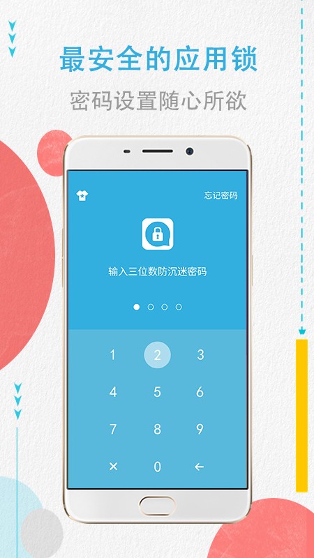 手机程序加密锁截图4
