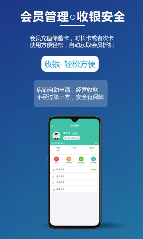 乐开店软件截图1