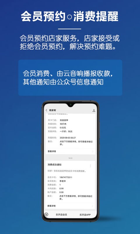 乐开店软件截图3
