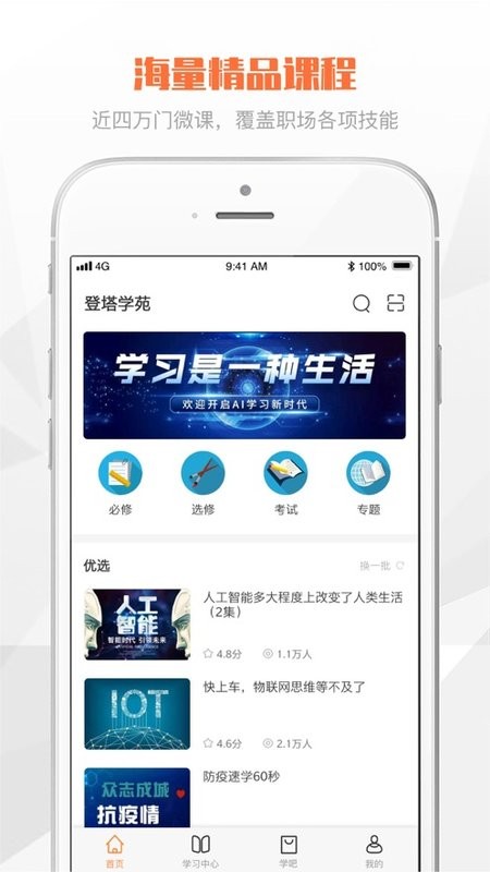 登塔学苑最新版本截图2
