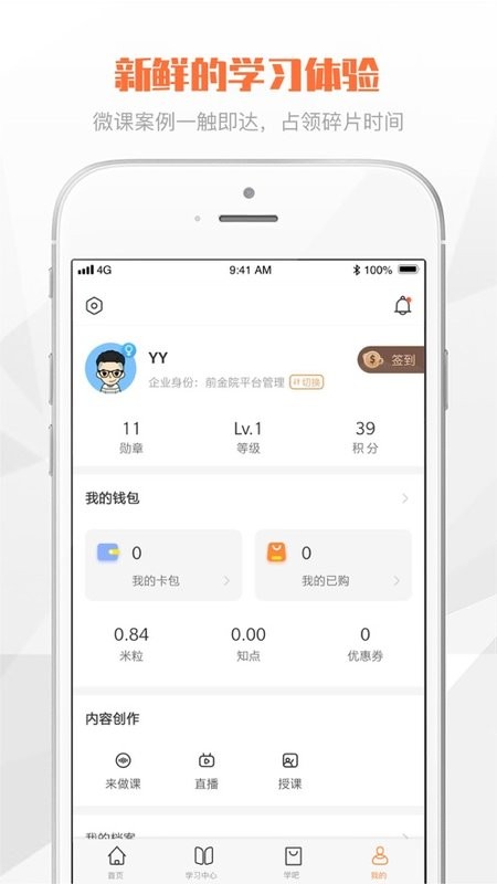 登塔学苑最新版本截图4