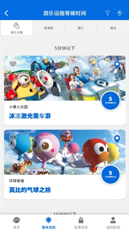 usj日本环球影城截图1