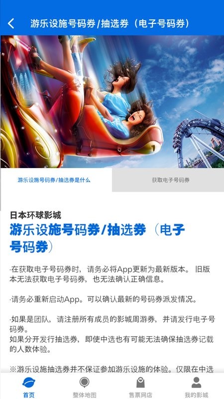 usj日本环球影城截图2