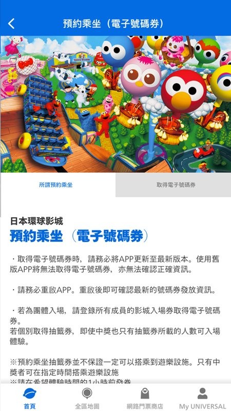 usj日本环球影城截图3