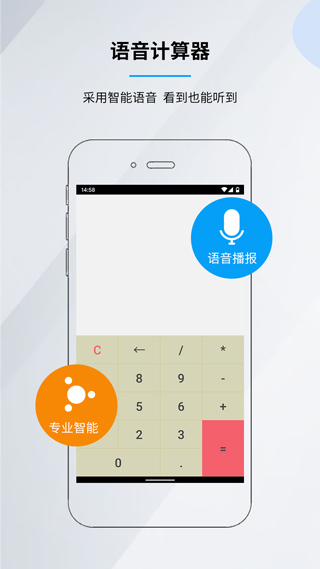 手机语音计算器app截图1