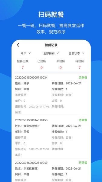 客如恋食堂报餐系统下载