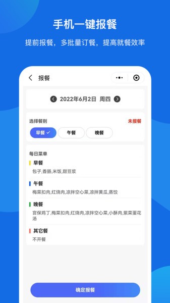 客如恋食堂报餐系统软件截图1