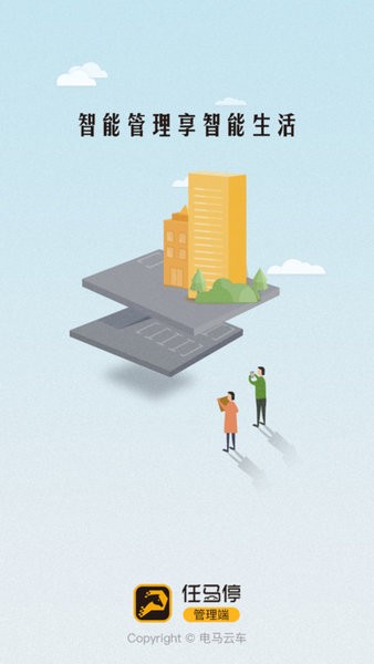 任马停管理版截图1