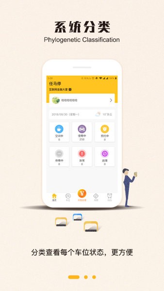 任马停管理版截图2
