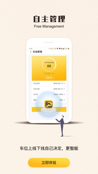 任马停管理版截图4