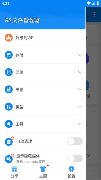 rs文件管理器最新版截图2