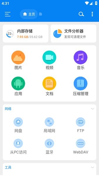 rs文件管理器最新版截图4