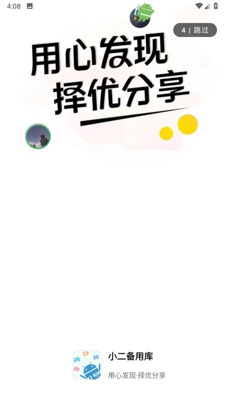 小二备用库9.0截图1