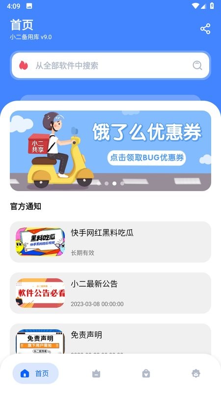 小二备用库9.0截图2