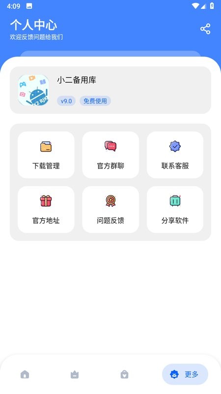 小二备用库9.0截图5