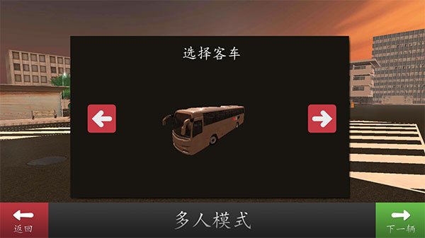 长途大巴模拟器中文版截图2