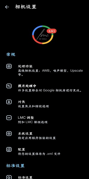 lmc8.8相机最新版下载