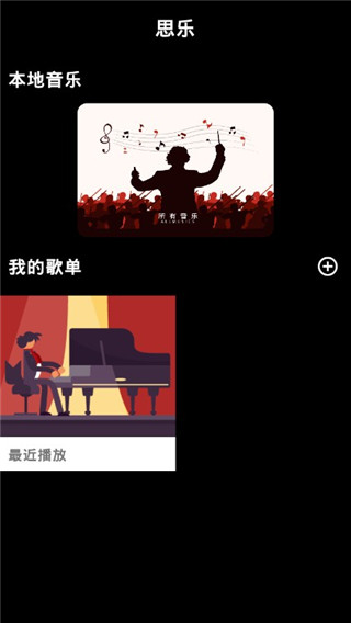 思乐音乐app截图2