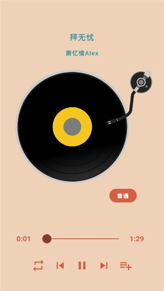 思乐音乐app截图3