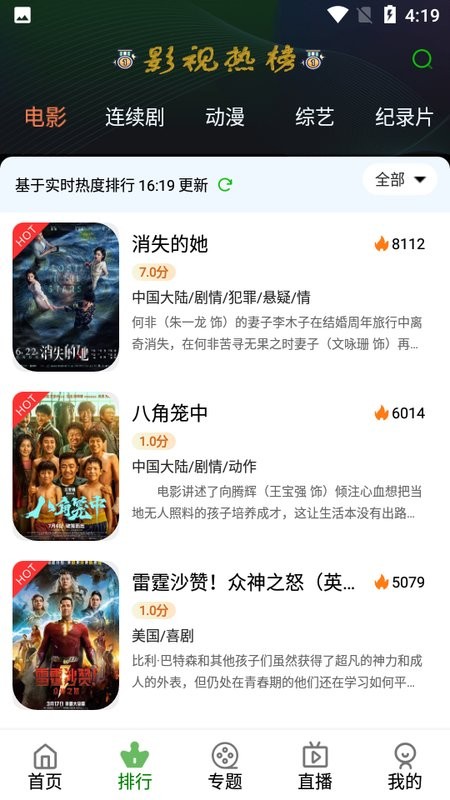 创意影视app截图2