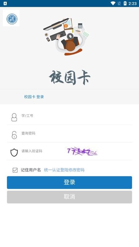 西北大学e校园最新版截图4