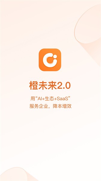 橙未来pro手机版截图1