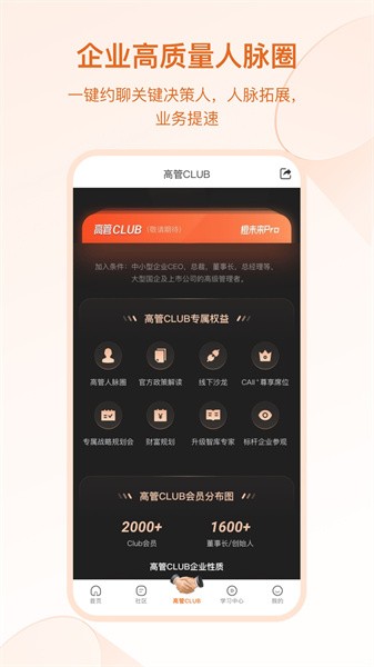橙未来pro手机版截图2