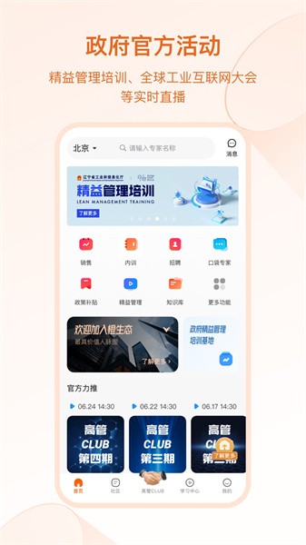 橙未来pro手机版截图3
