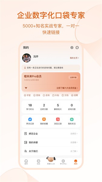 橙未来pro手机版截图5