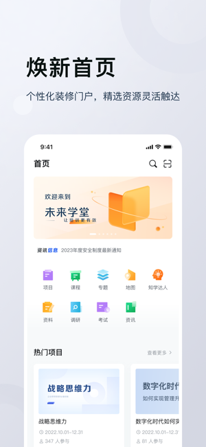 未来学堂手机版