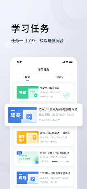 未来学堂app截图1