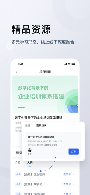 未来学堂app截图2