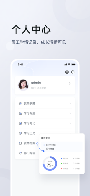 未来学堂app截图3
