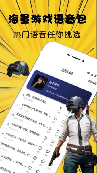 萌妹变声器app下载