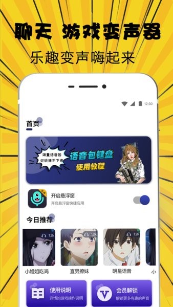萌妹变声器手机版最新版截图1