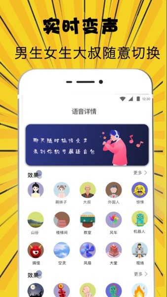 萌妹变声器手机版最新版截图2