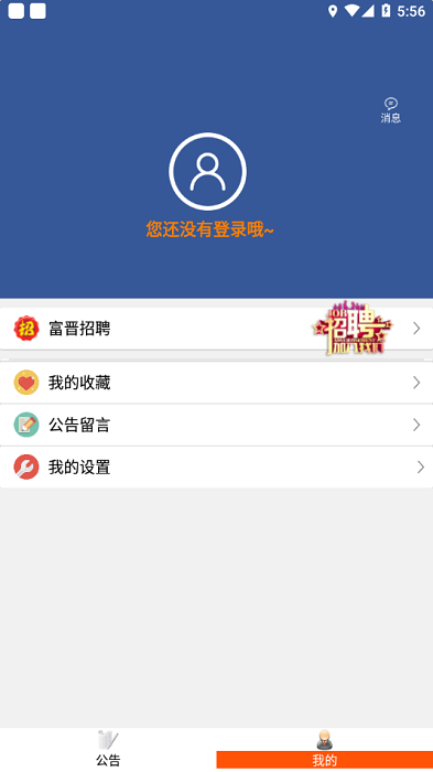 富士康富晋之家app截图2