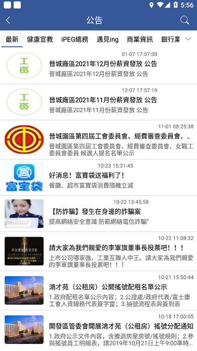 富士康富晋之家app截图3