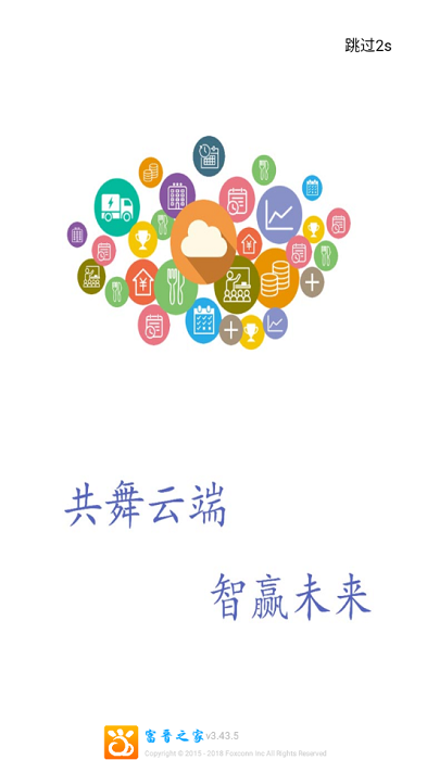 富士康富晋之家app截图4
