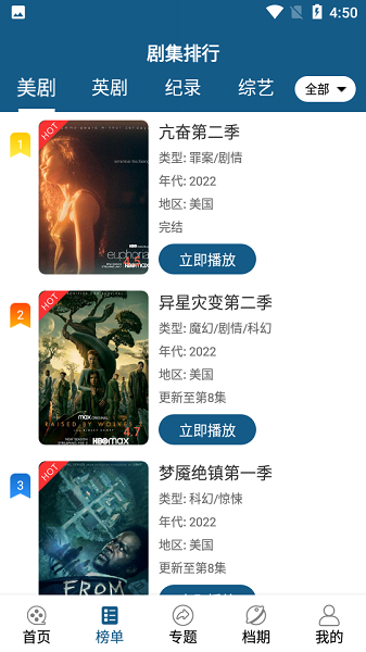 美剧范最新版本截图1