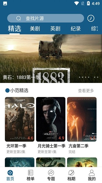 美剧范最新版本截图3