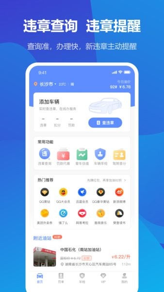 123123违章查询app截图1