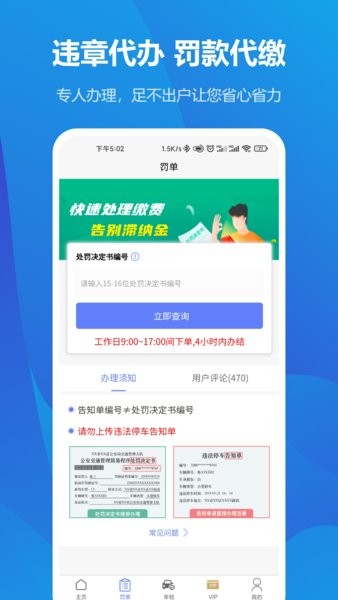 123123违章查询app截图2